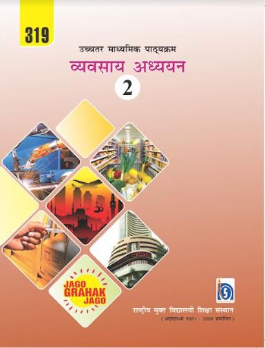 Business Studies (319) Hindi Book 2